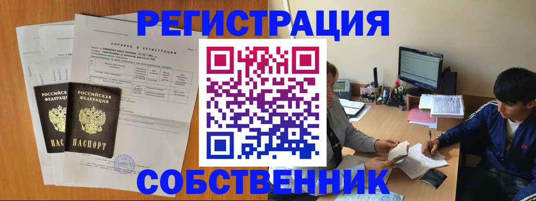 временная регистрация для всех в Тайге