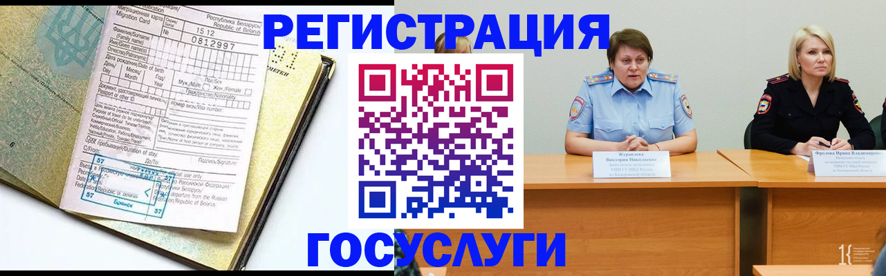 временная регистрация гарантия в Тайге