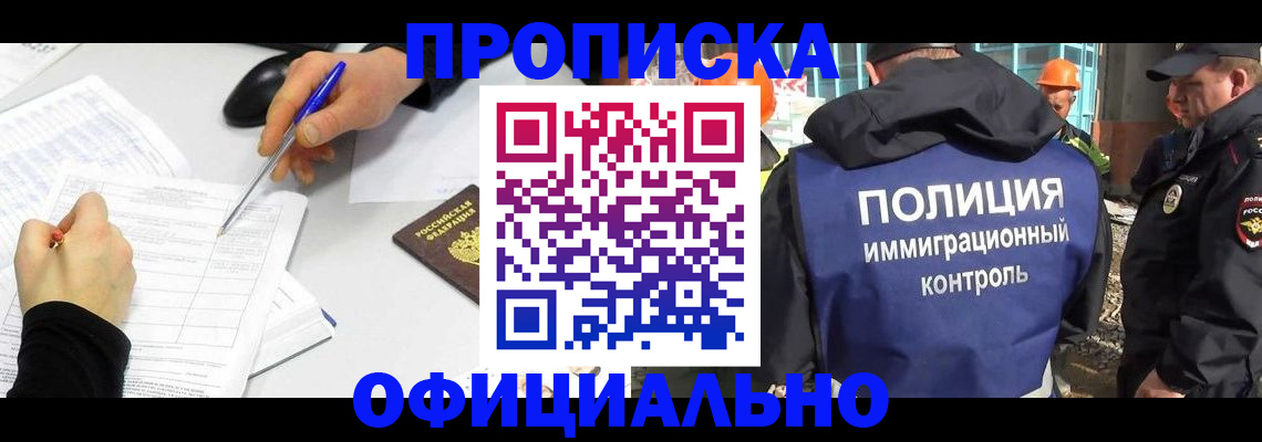 временная регистрация законно в Тайге