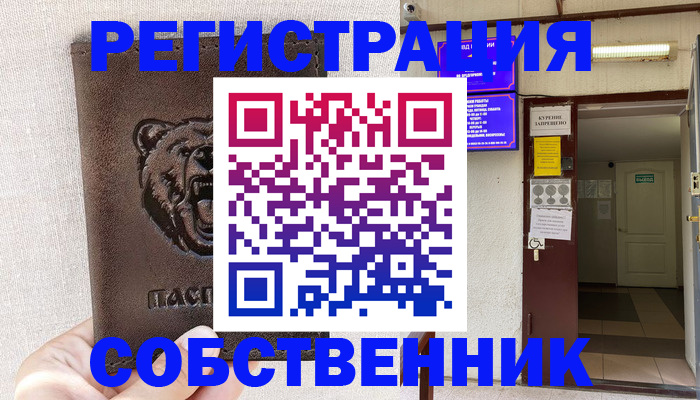 прописка для кредита в Тайге