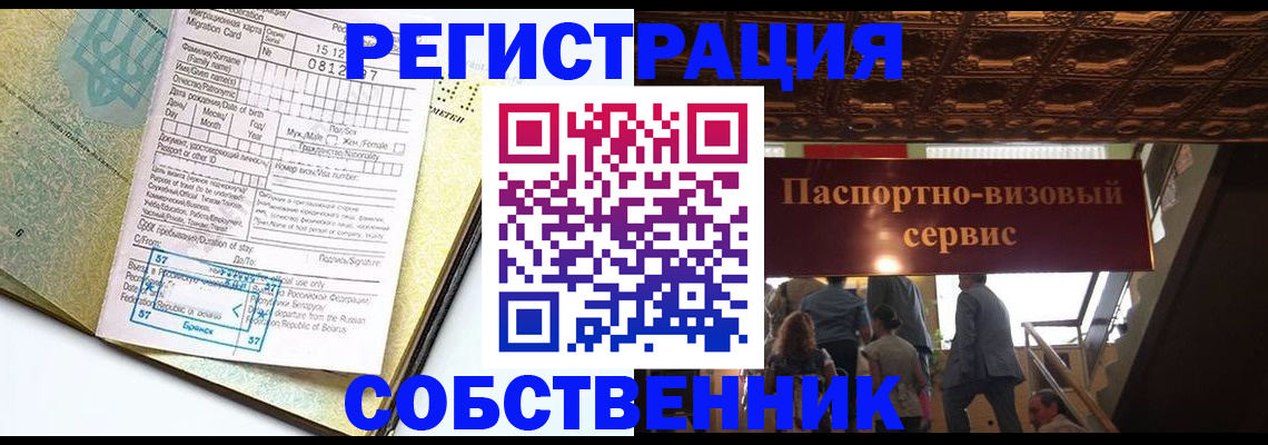 прописка для работы в Тайге